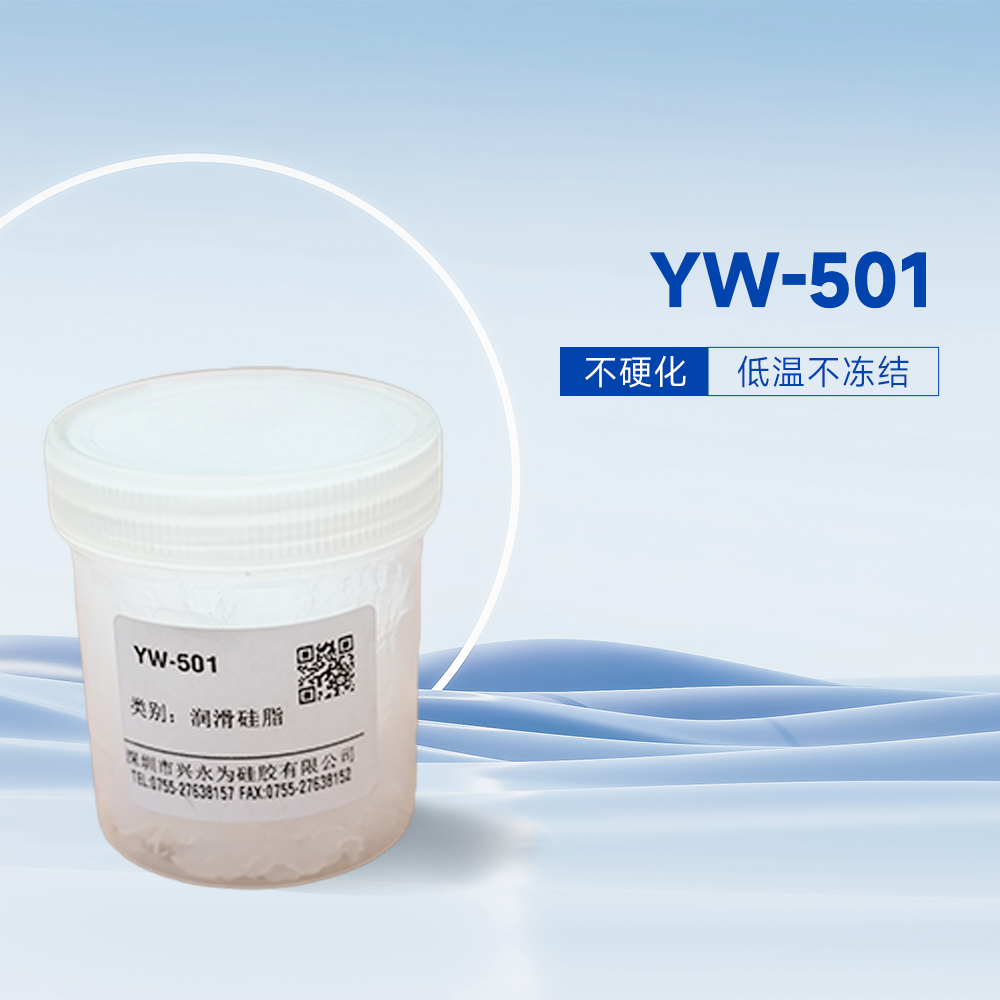 YW-501润滑硅脂