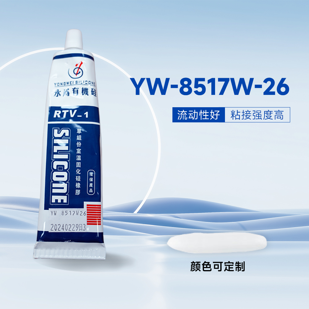YW-8517W-26导热率1.0-1.5