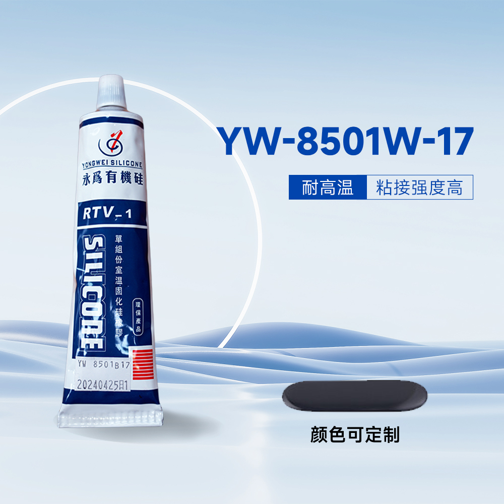 YW-8501B-17