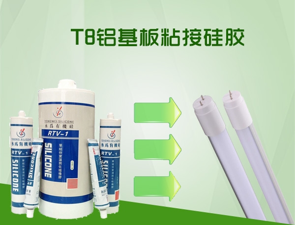 LED堵头防水胶_LED灯管密封胶_堵头固定胶