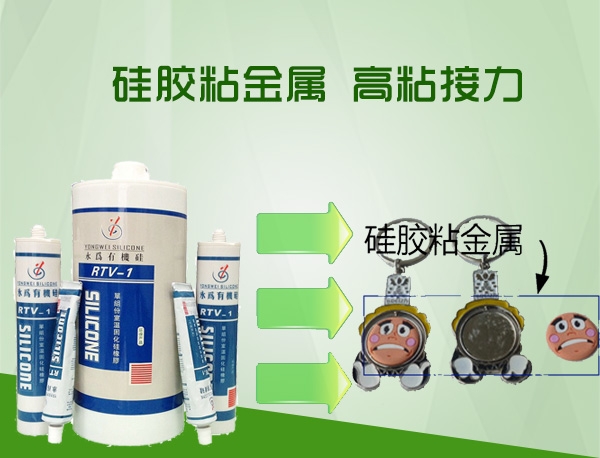 硅胶粘金属粘合剂