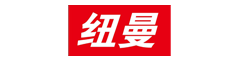 纽曼