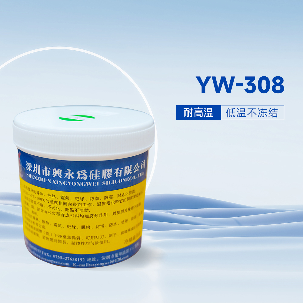 YW-308导热硅脂