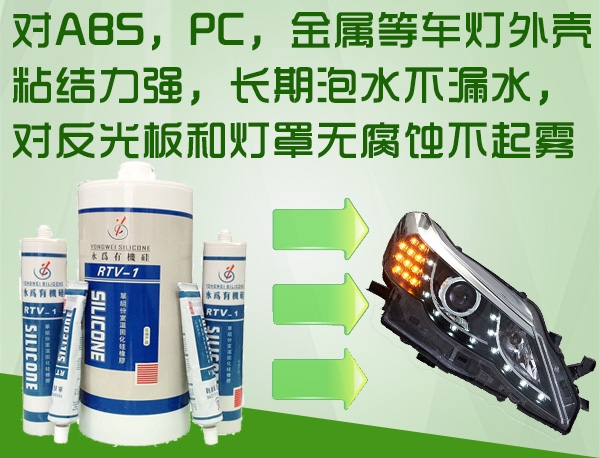 无气雾不腐蚀_汽车车灯密封硅胶