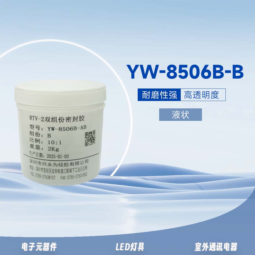YW-8506B-B