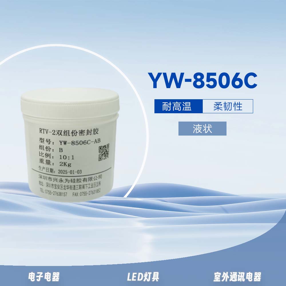 YW-8506c