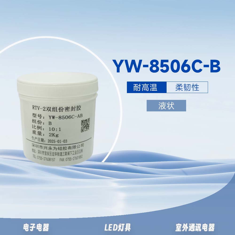 YW-8506C-B
