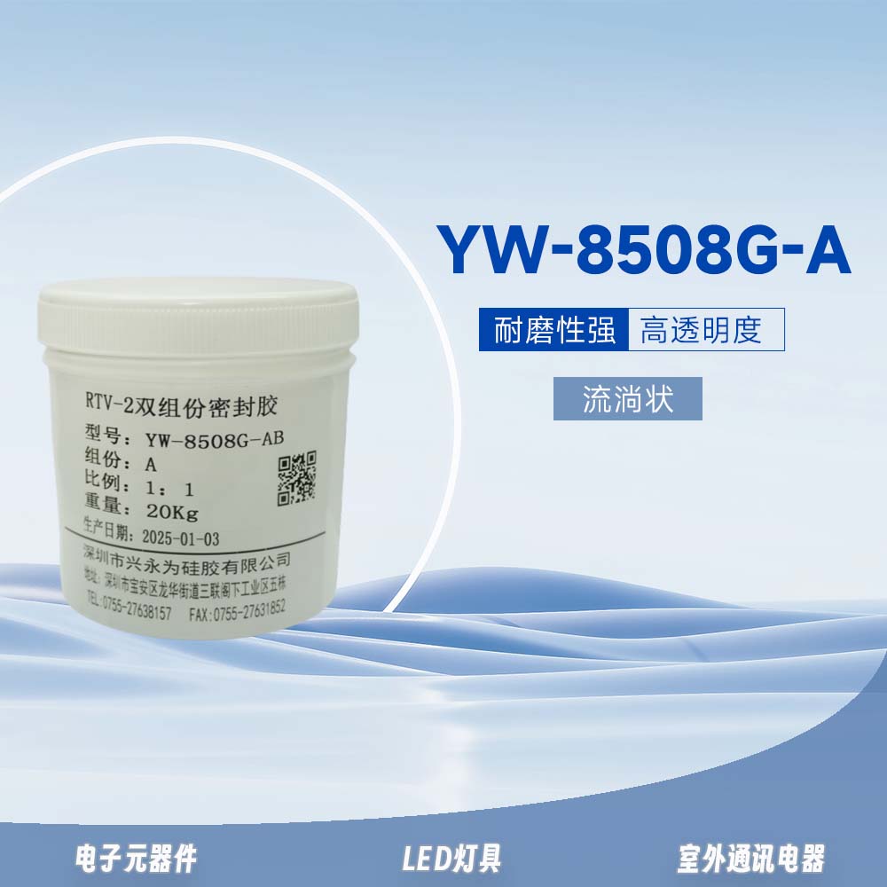 YW-8508G-A