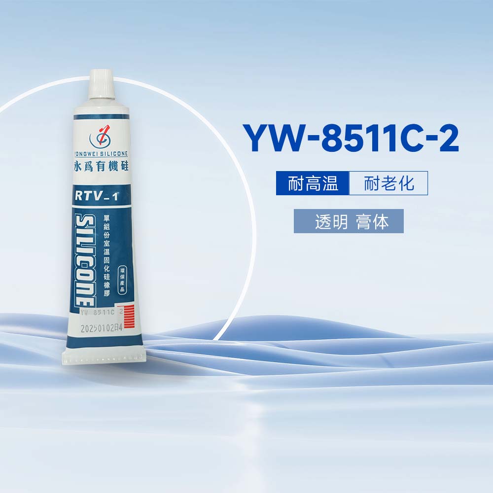 YW-8511C-2