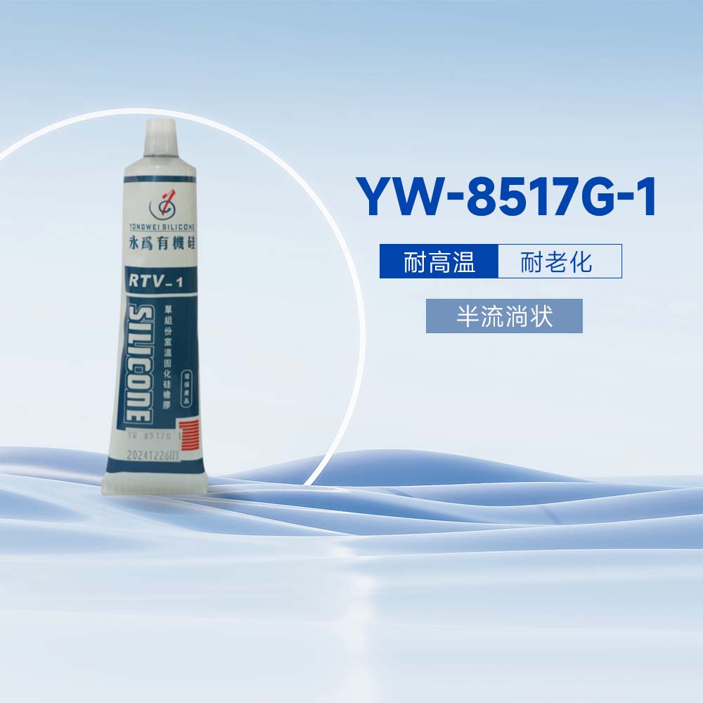 YW-8517G-1