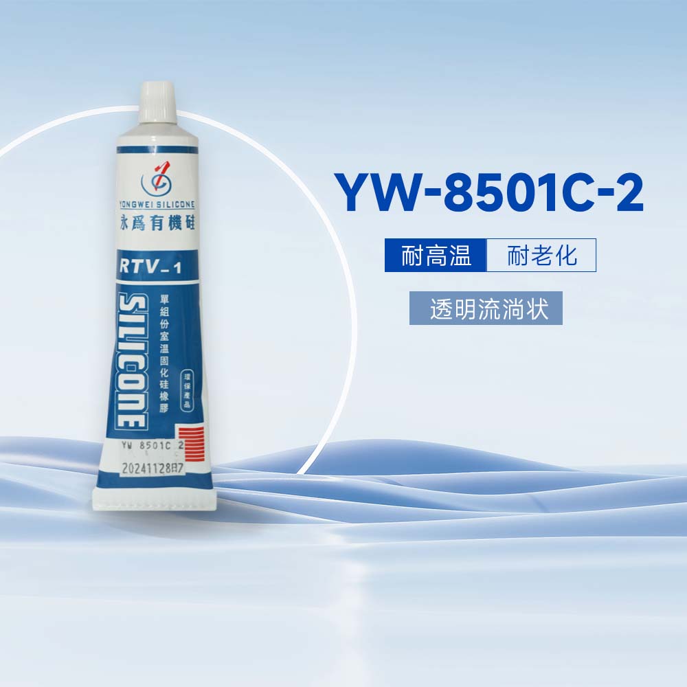 YW18501C-2